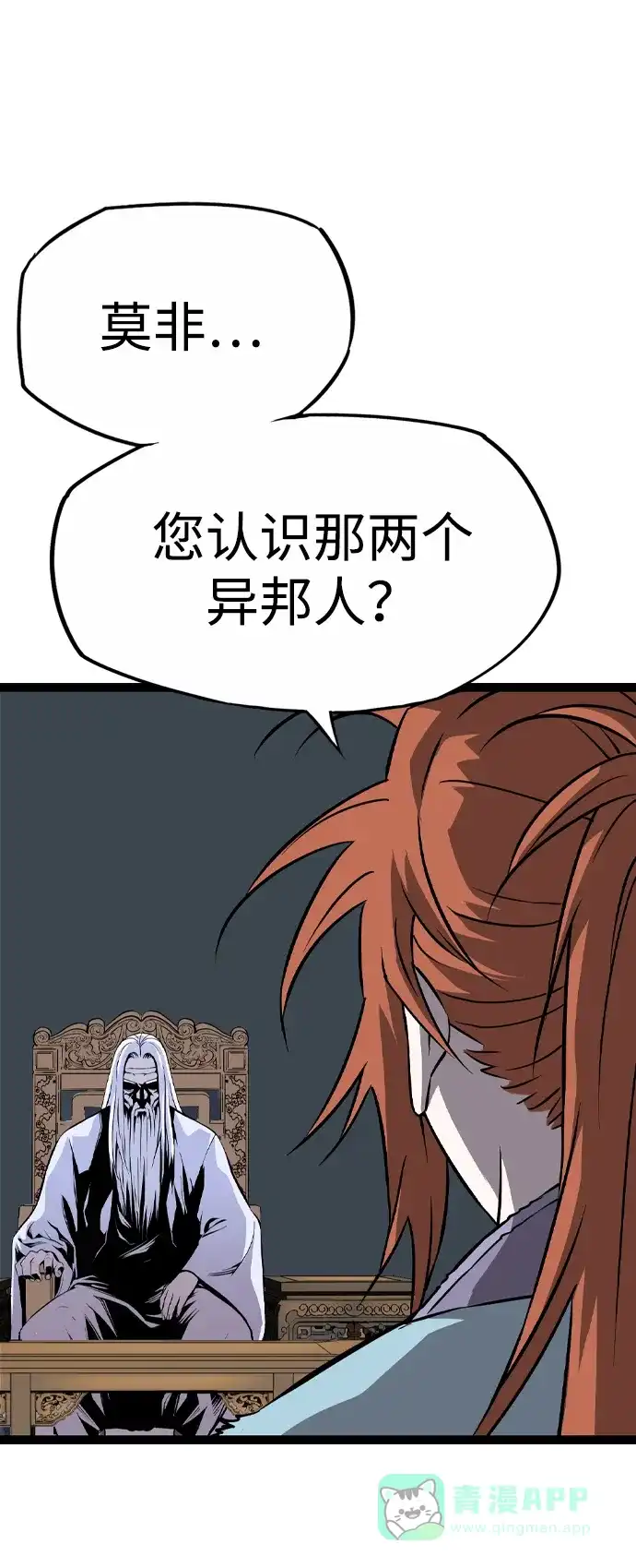 《阿修罗》第40话 第69页