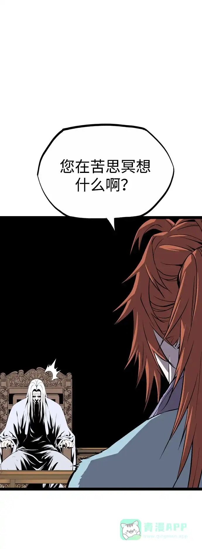 《阿修罗》第40话 第55页