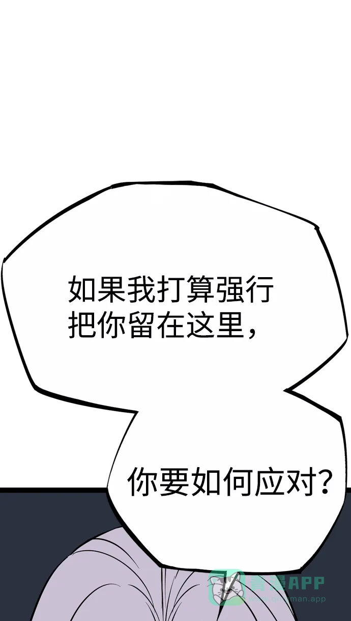《阿修罗》第40话 第76页