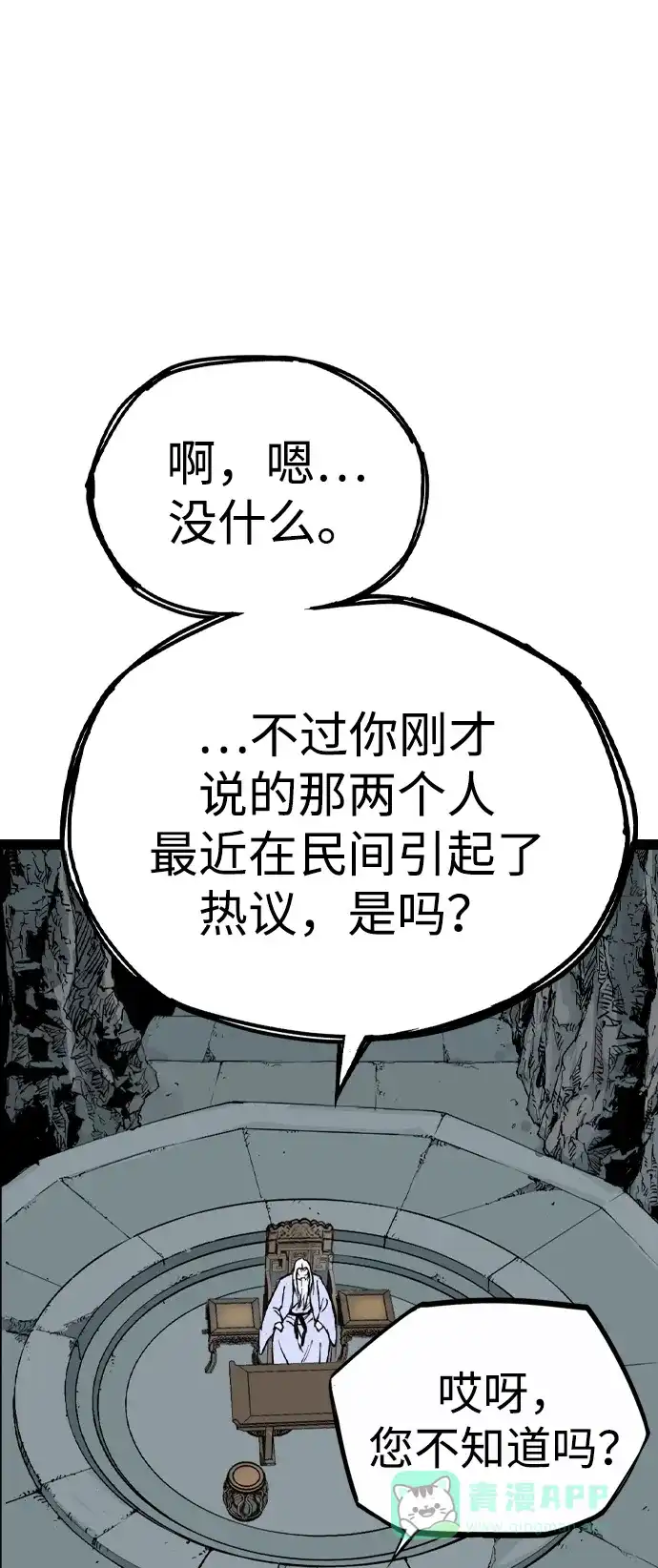 《阿修罗》第40话 第56页