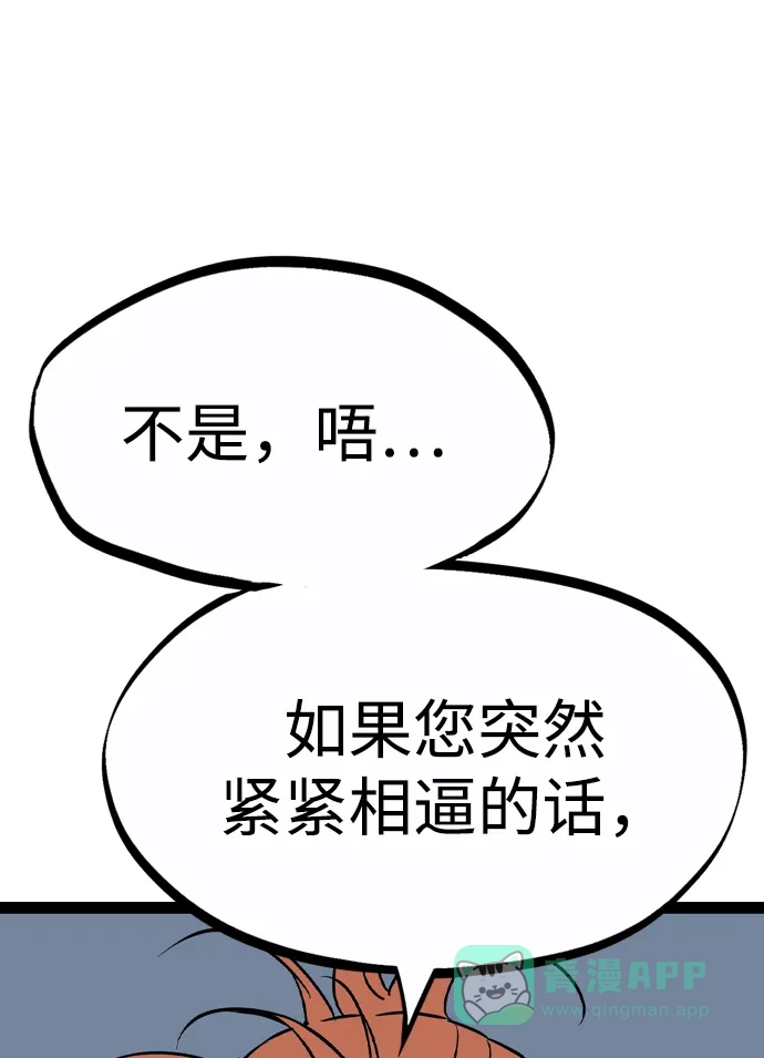 《阿修罗》第40话 第80页