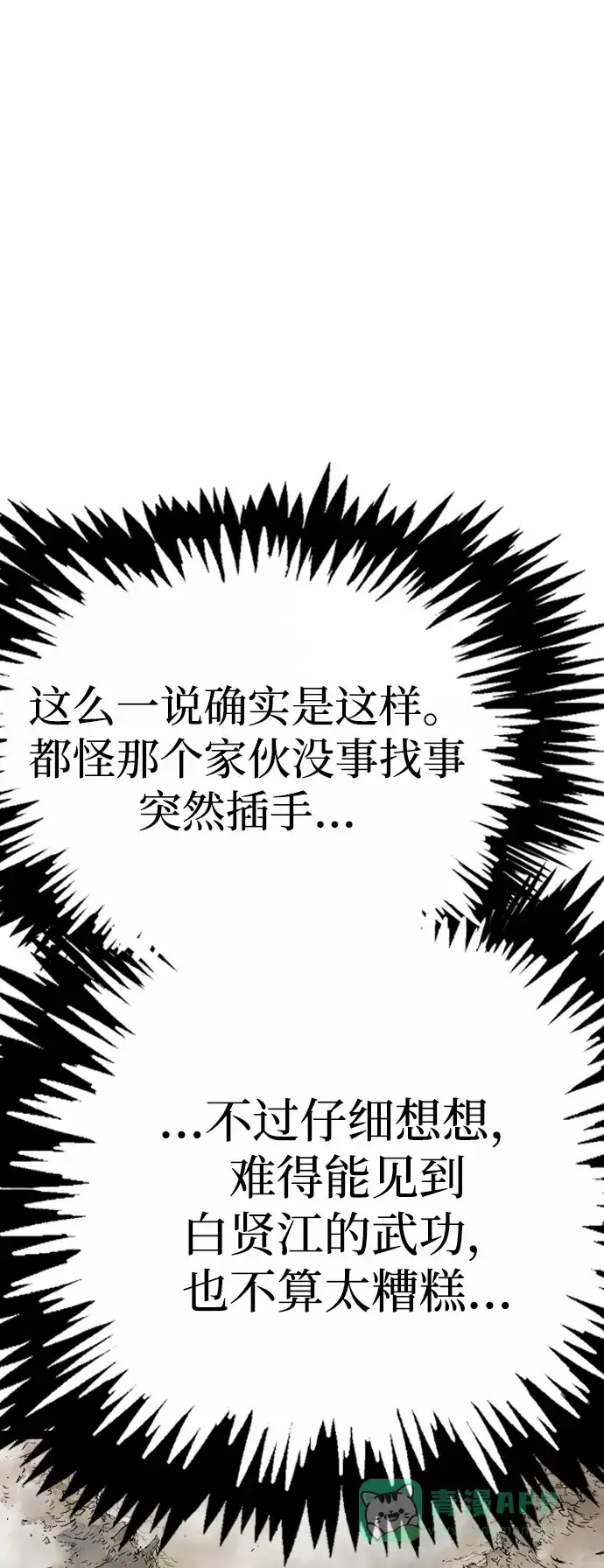 《阿修罗》第40话 第13页