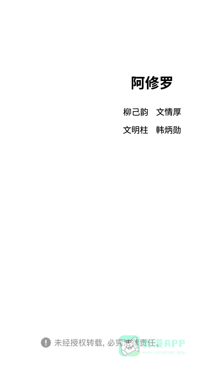 《阿修罗》第40话 第125页