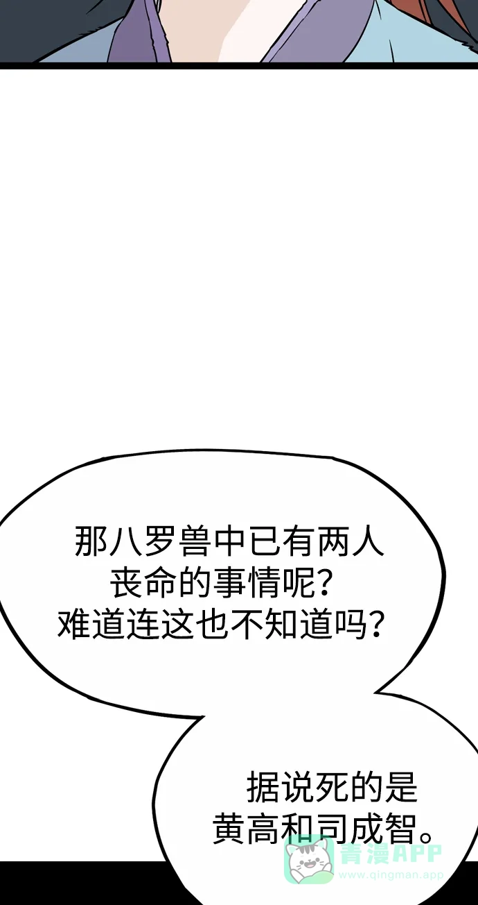 《阿修罗》第40话 第62页