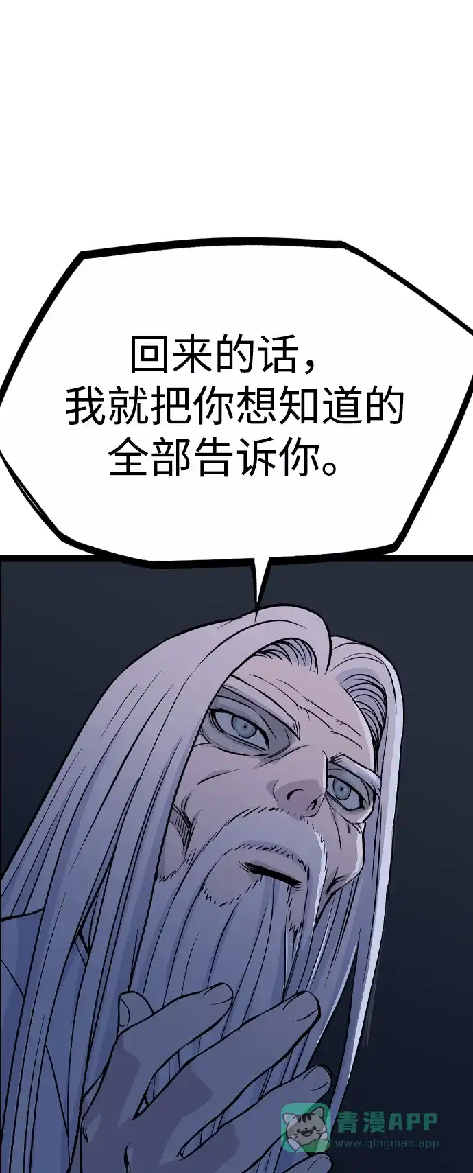 《阿修罗》第40话 第72页
