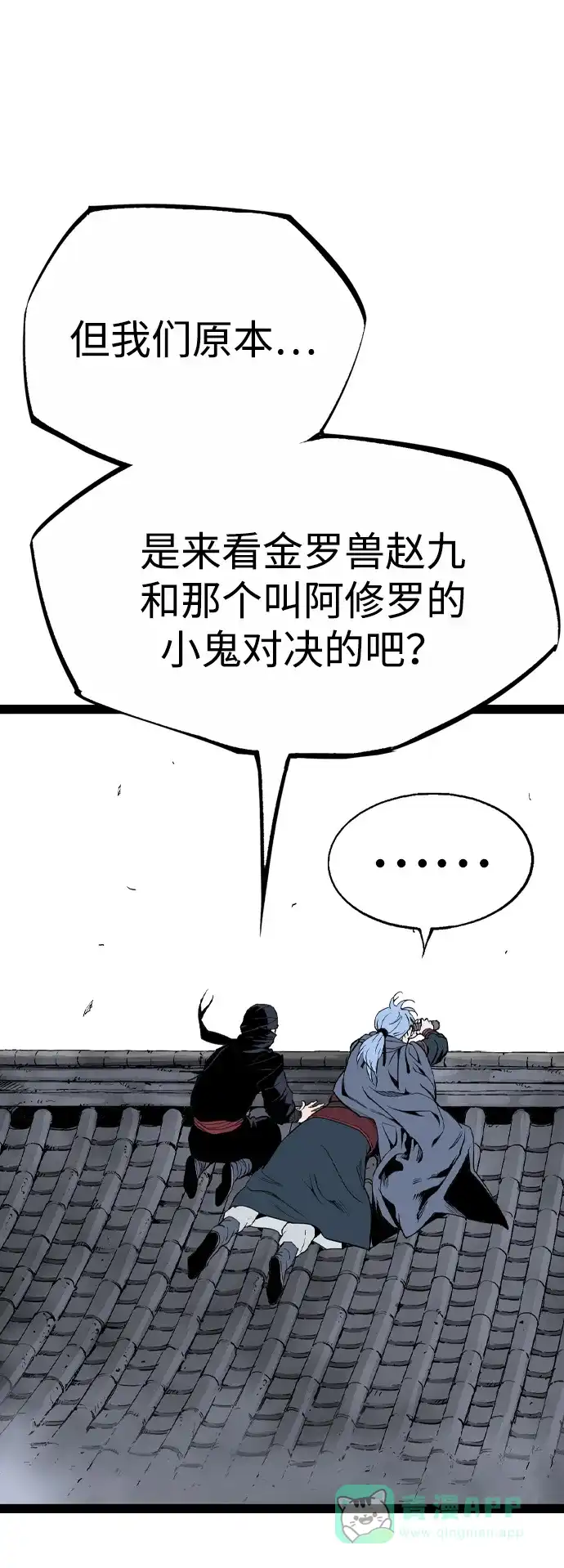 《阿修罗》第40话 第12页