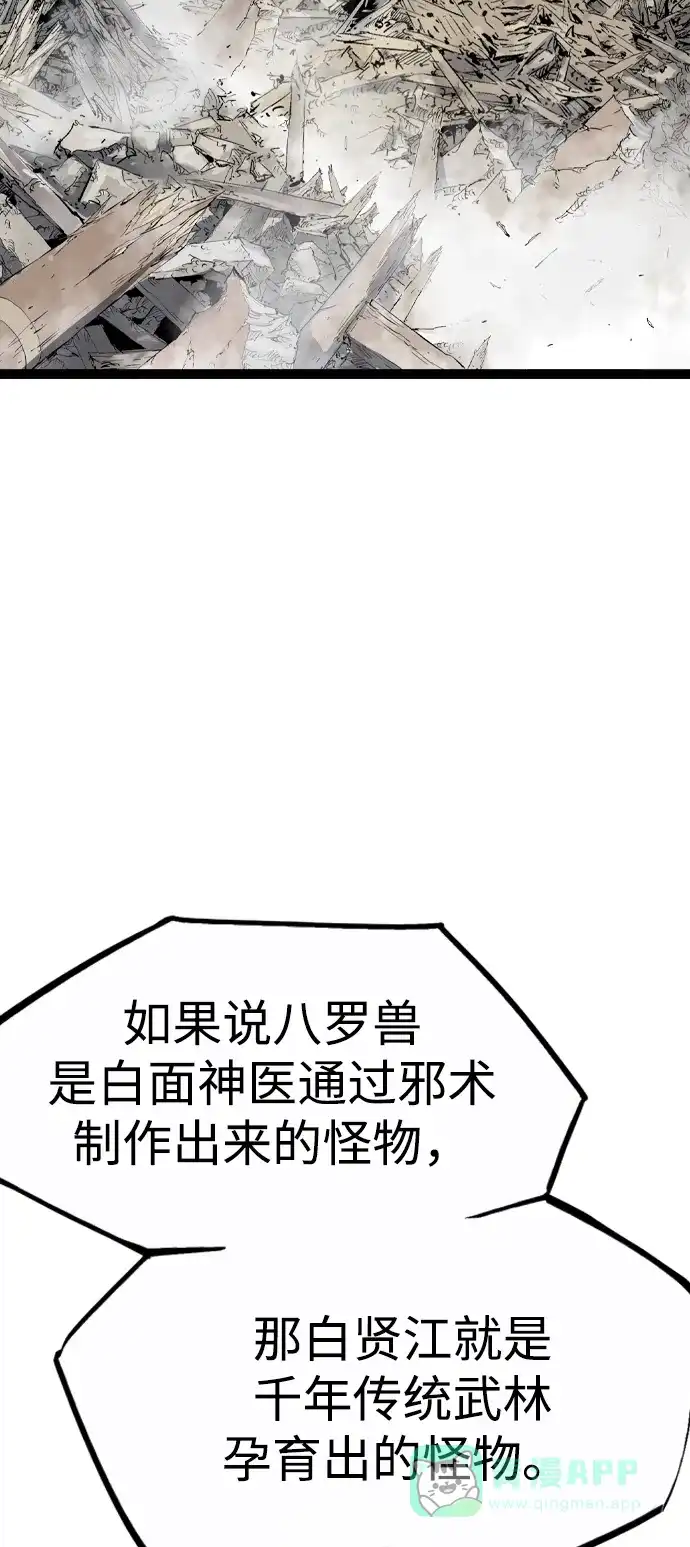 《阿修罗》第40话 第10页