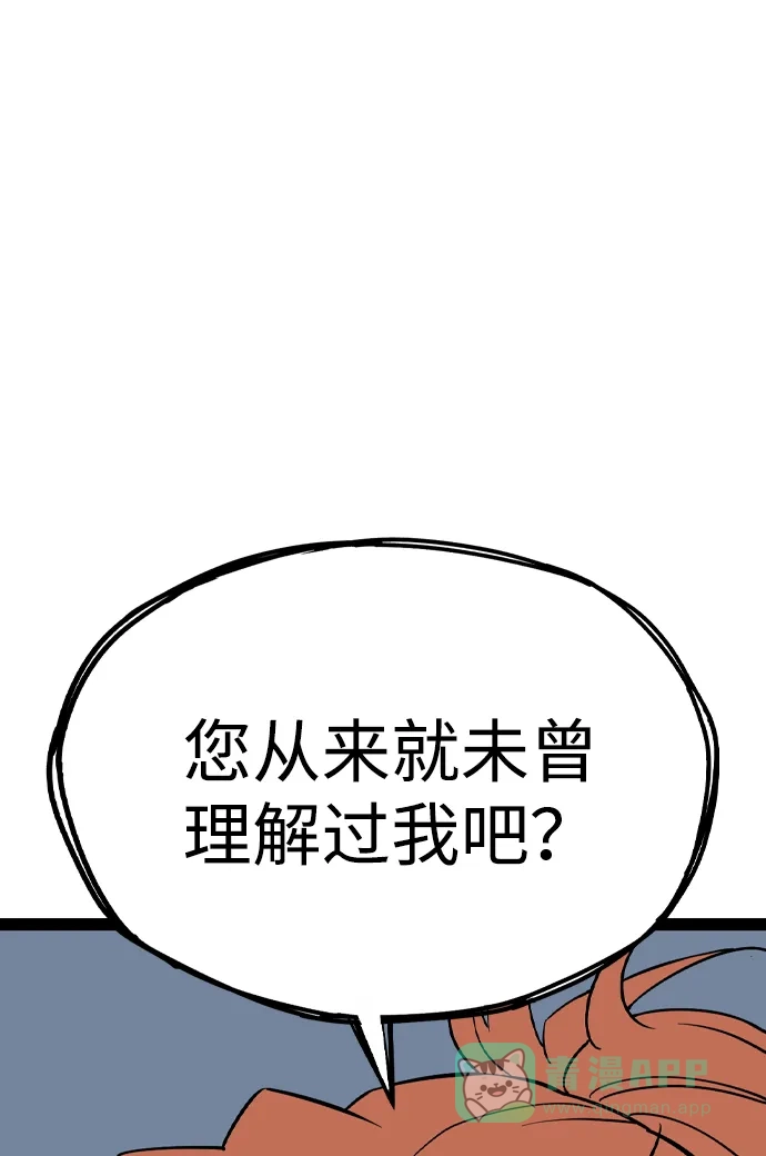 《阿修罗》第40话 第86页