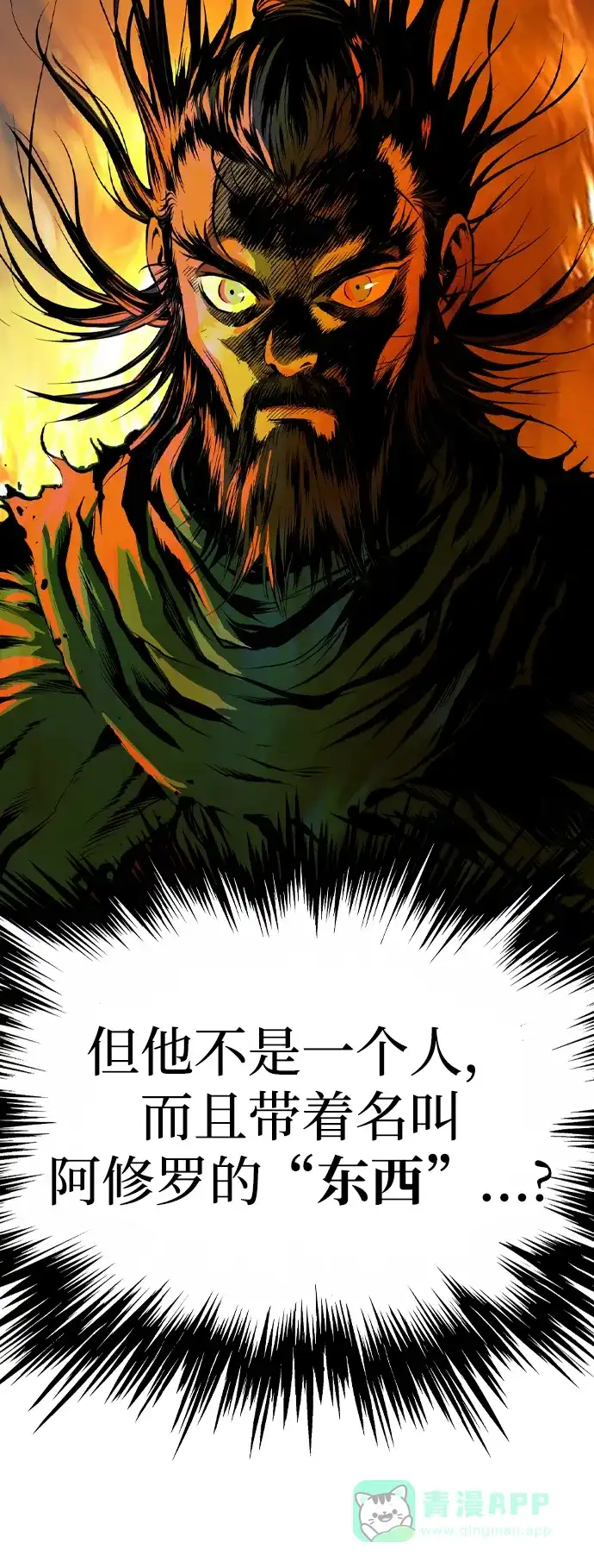 《阿修罗》第40话 第52页