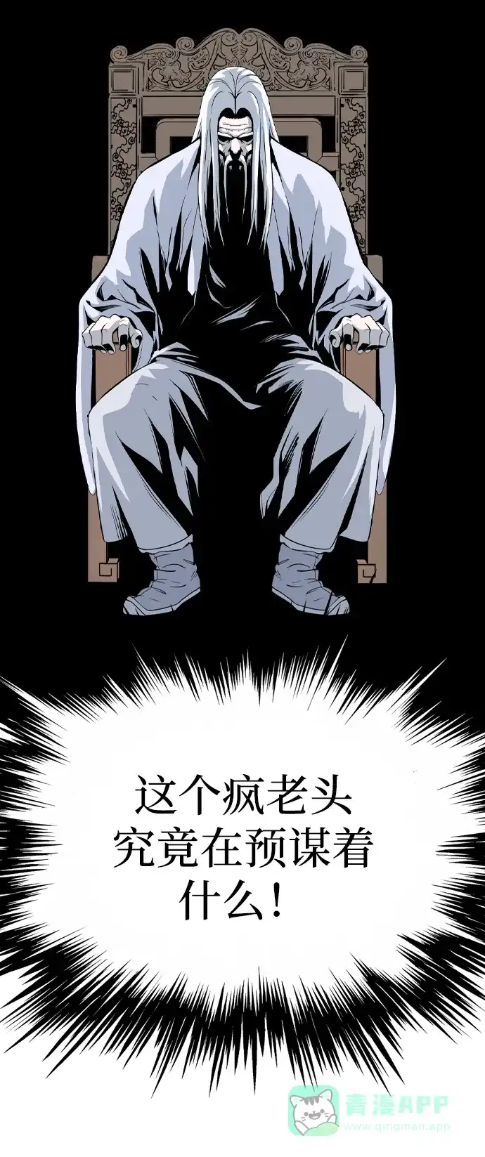 《阿修罗》第40话 第54页
