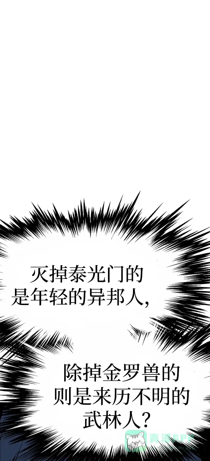 《阿修罗》第40话 第105页