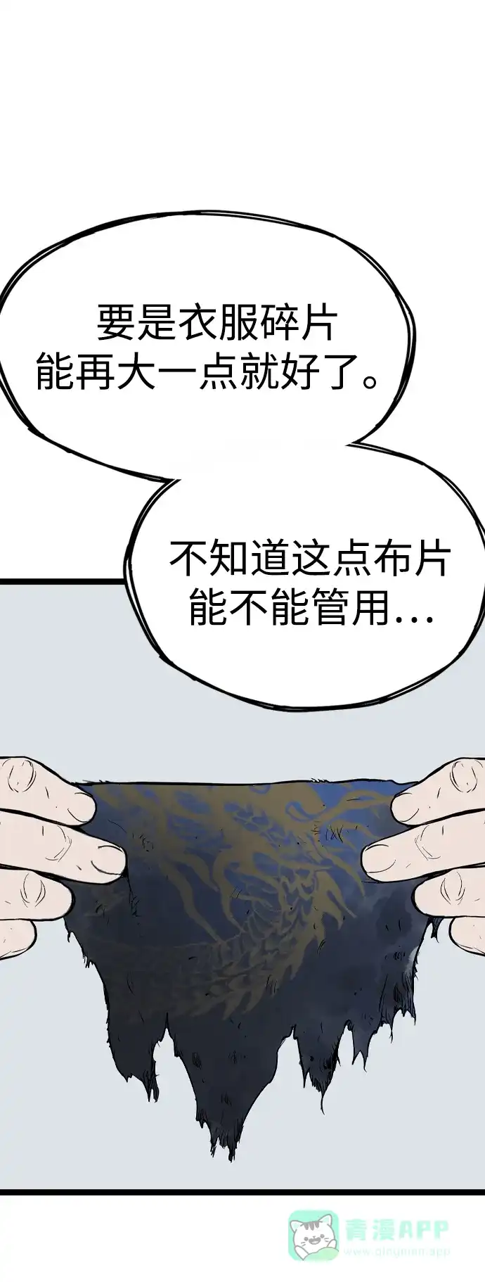 《阿修罗》第40话 第118页