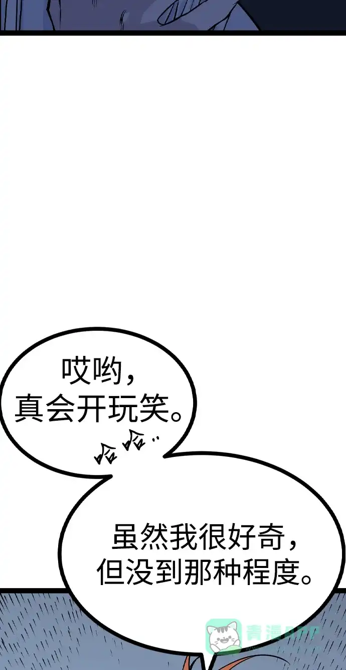 《阿修罗》第40话 第73页