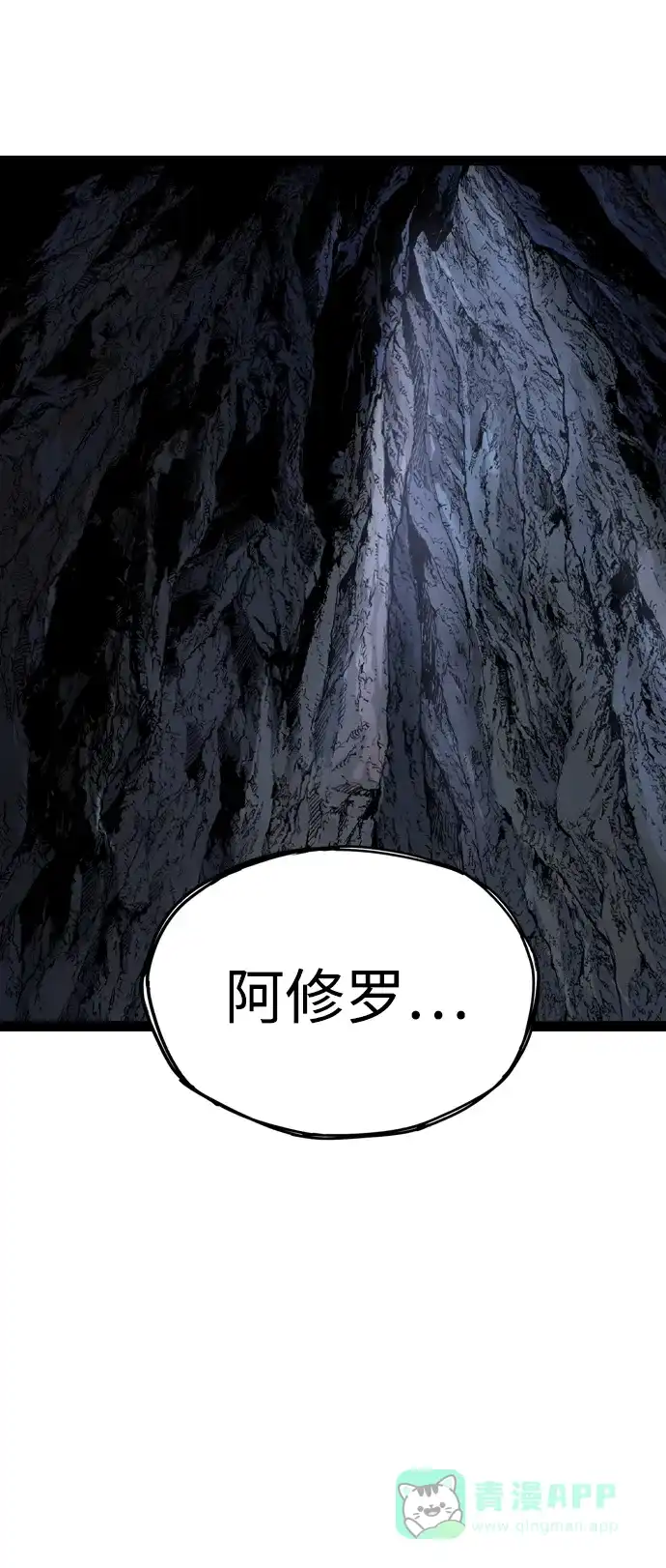 《阿修罗》第40话 第44页
