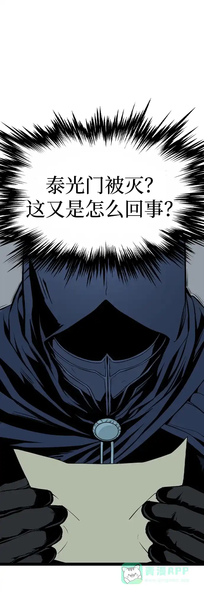 《阿修罗》第40话 第104页