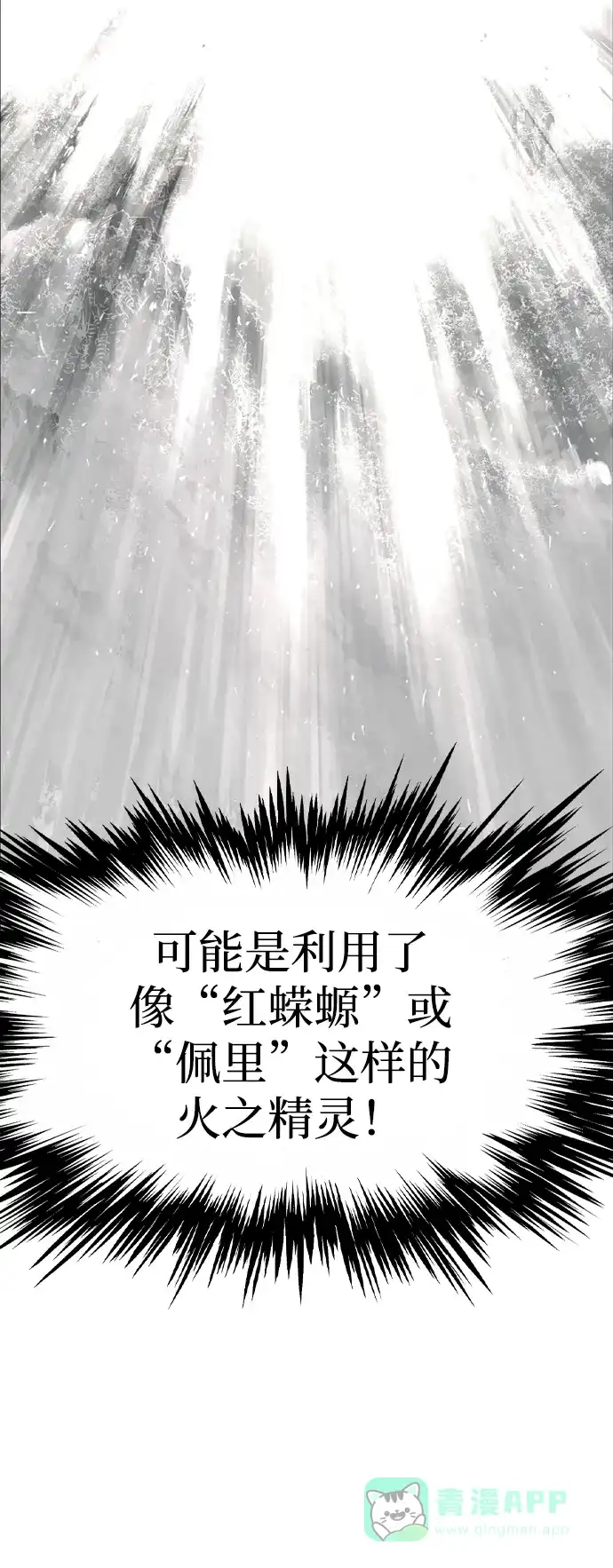 《阿修罗》第41话 第65页