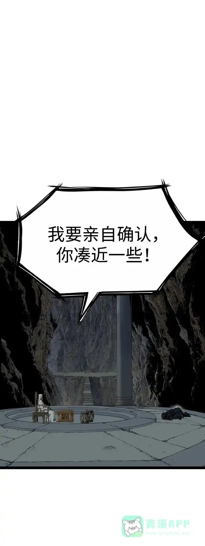 《阿修罗》第41话 第13页