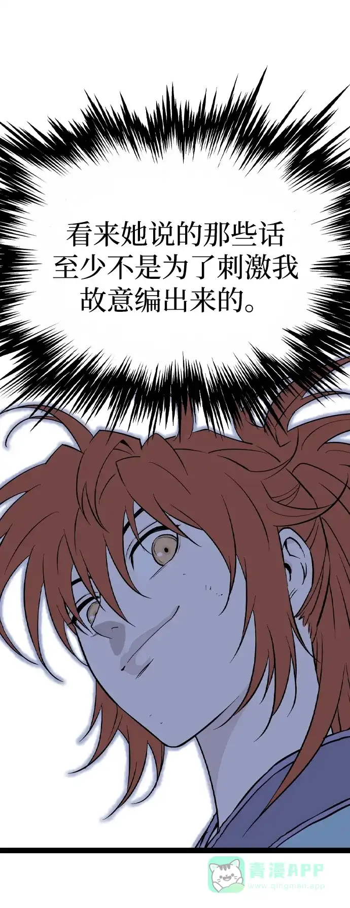 《阿修罗》第41话 第42页