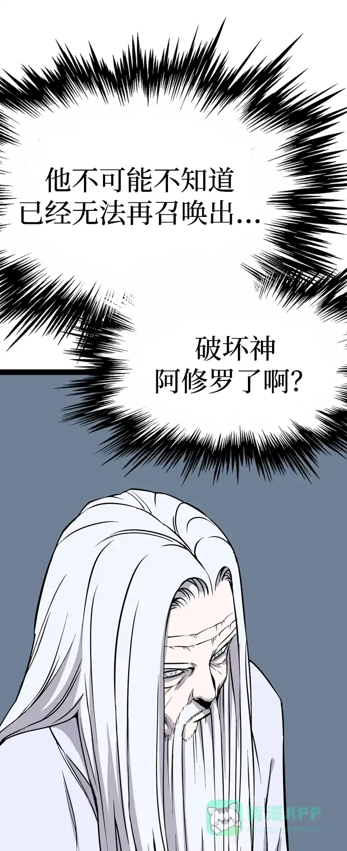 《阿修罗》第41话 第81页