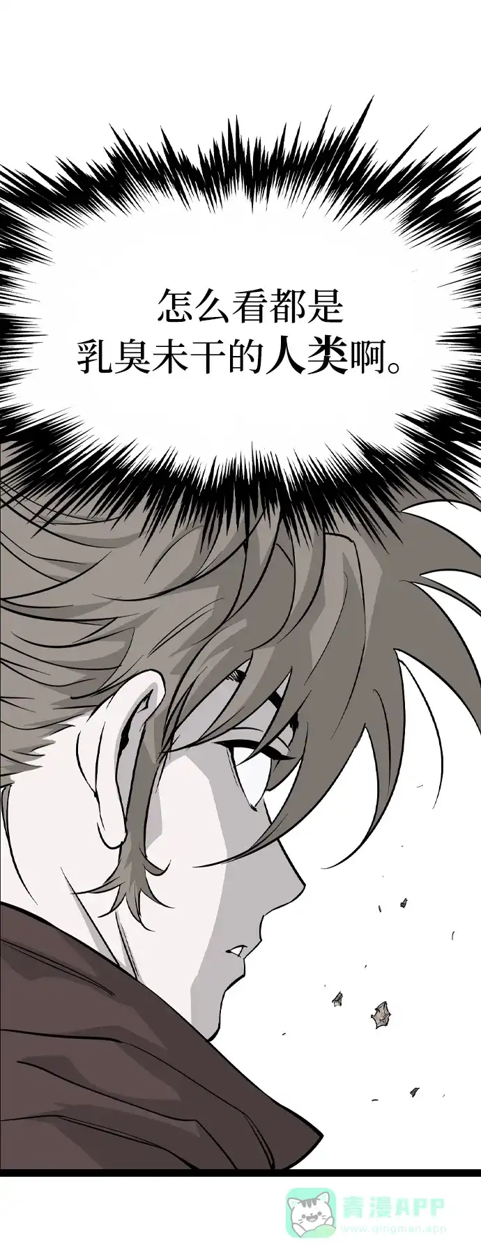 《阿修罗》第41话 第47页