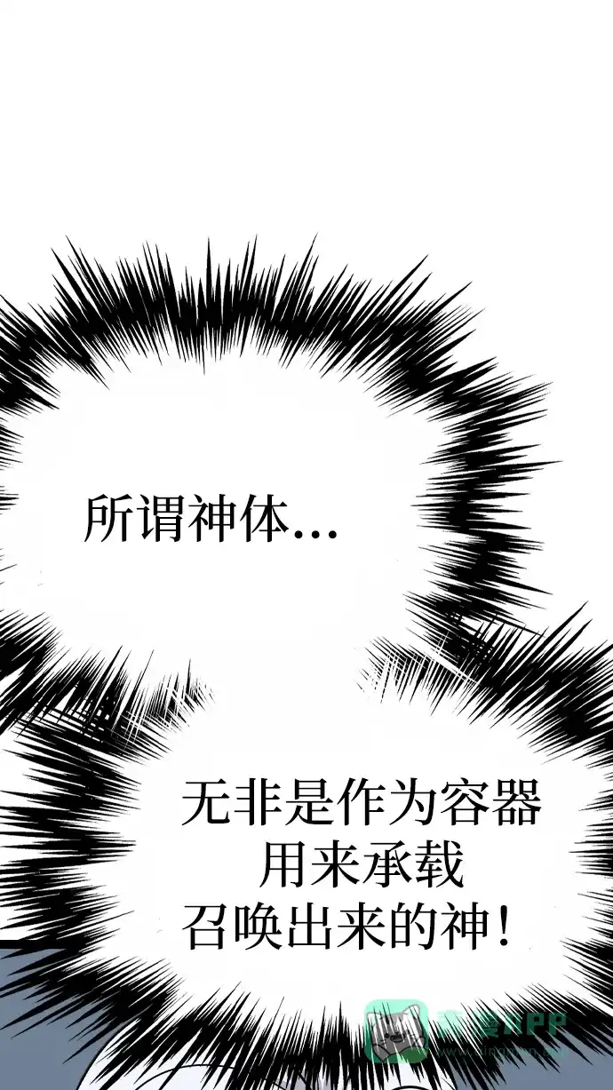 《阿修罗》第41话 第75页