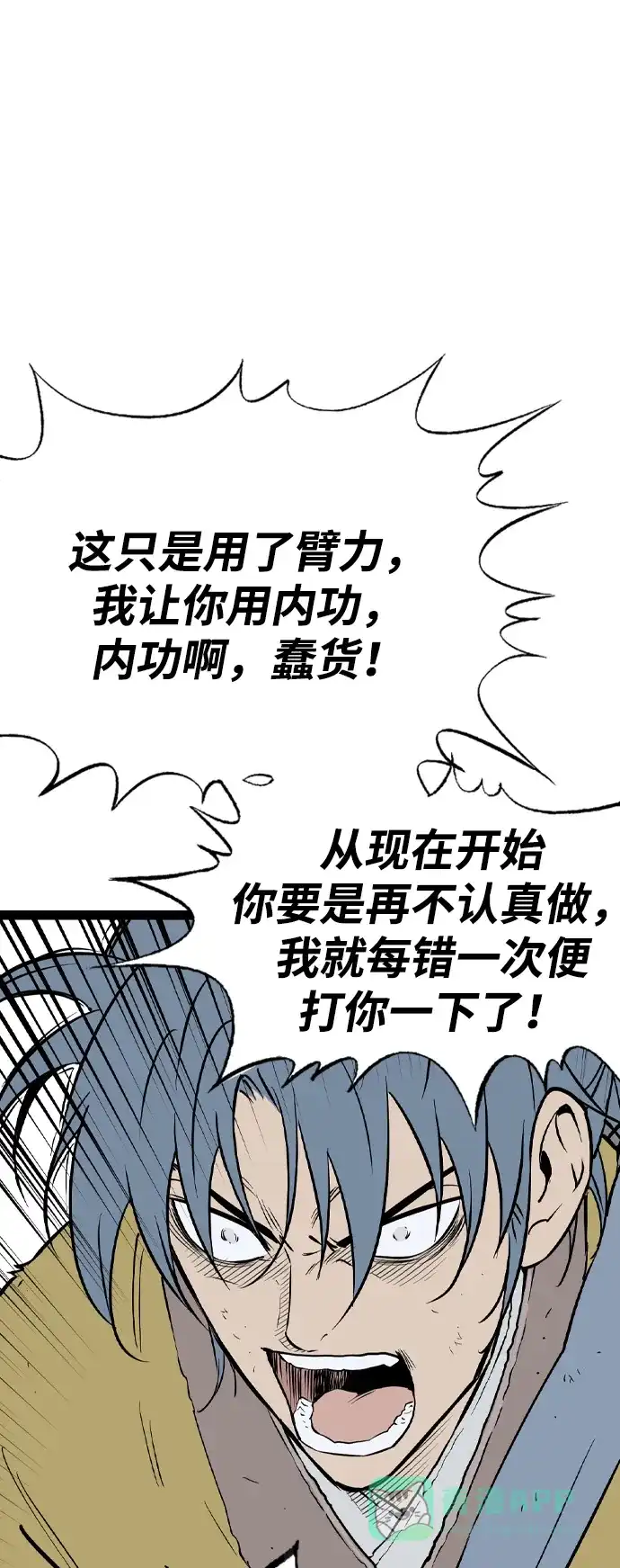 《阿修罗》第41话 第121页