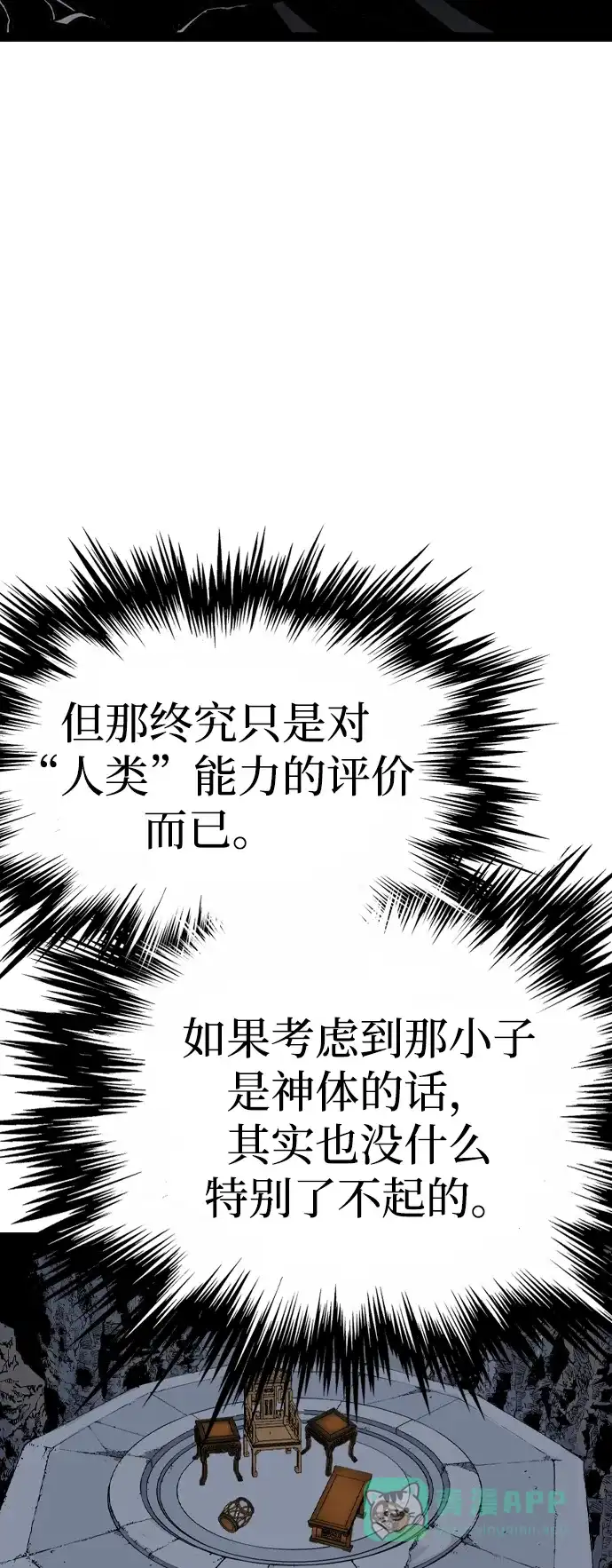 《阿修罗》第41话 第72页