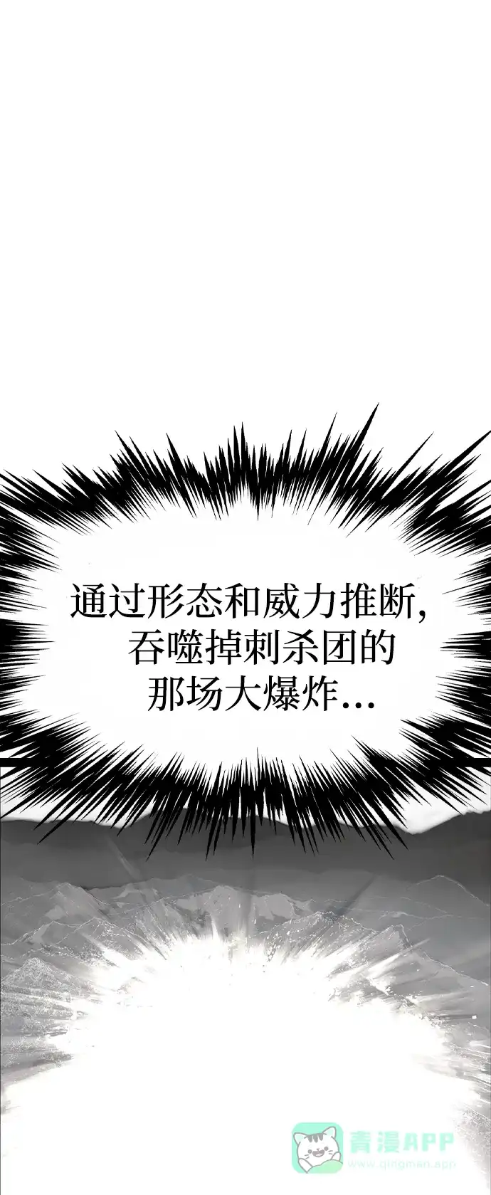 《阿修罗》第41话 第64页