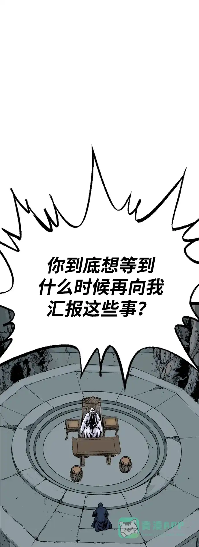 《阿修罗》第41话 第6页