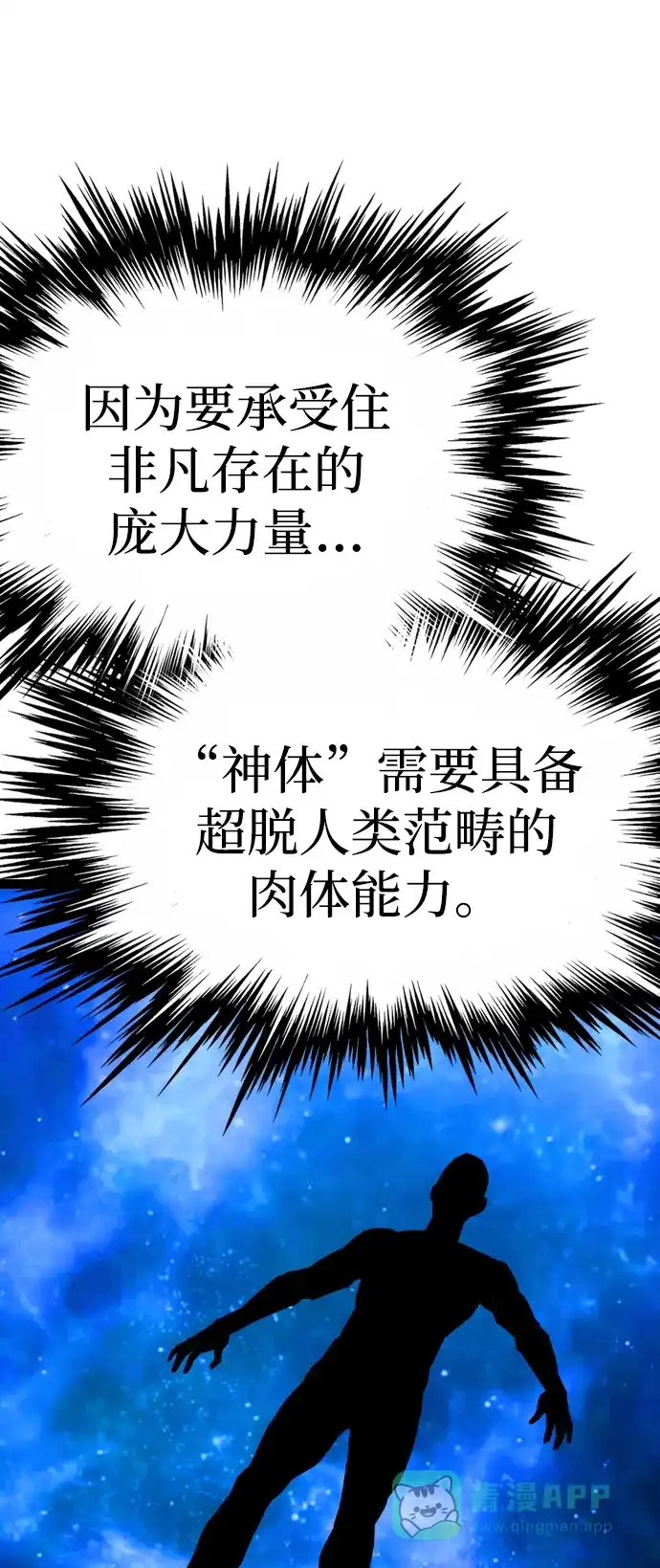 《阿修罗》第41话 第77页