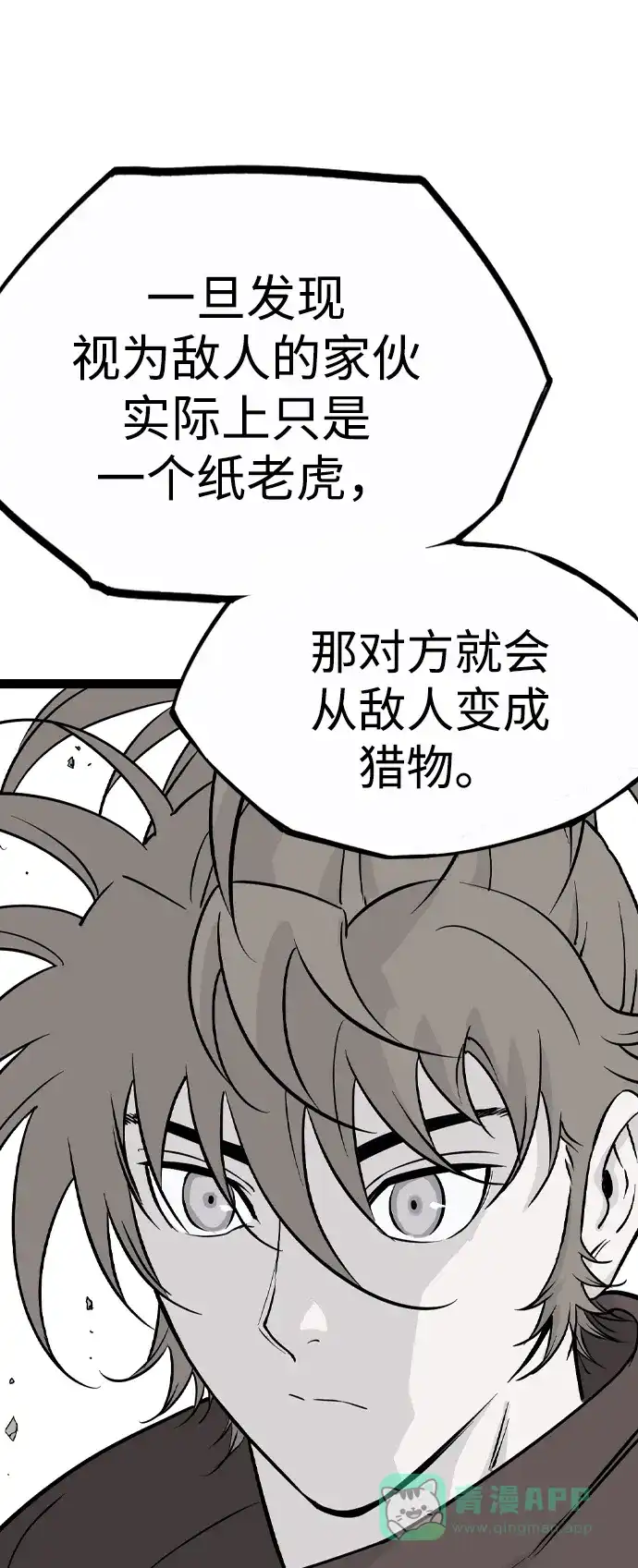 《阿修罗》第41话 第107页