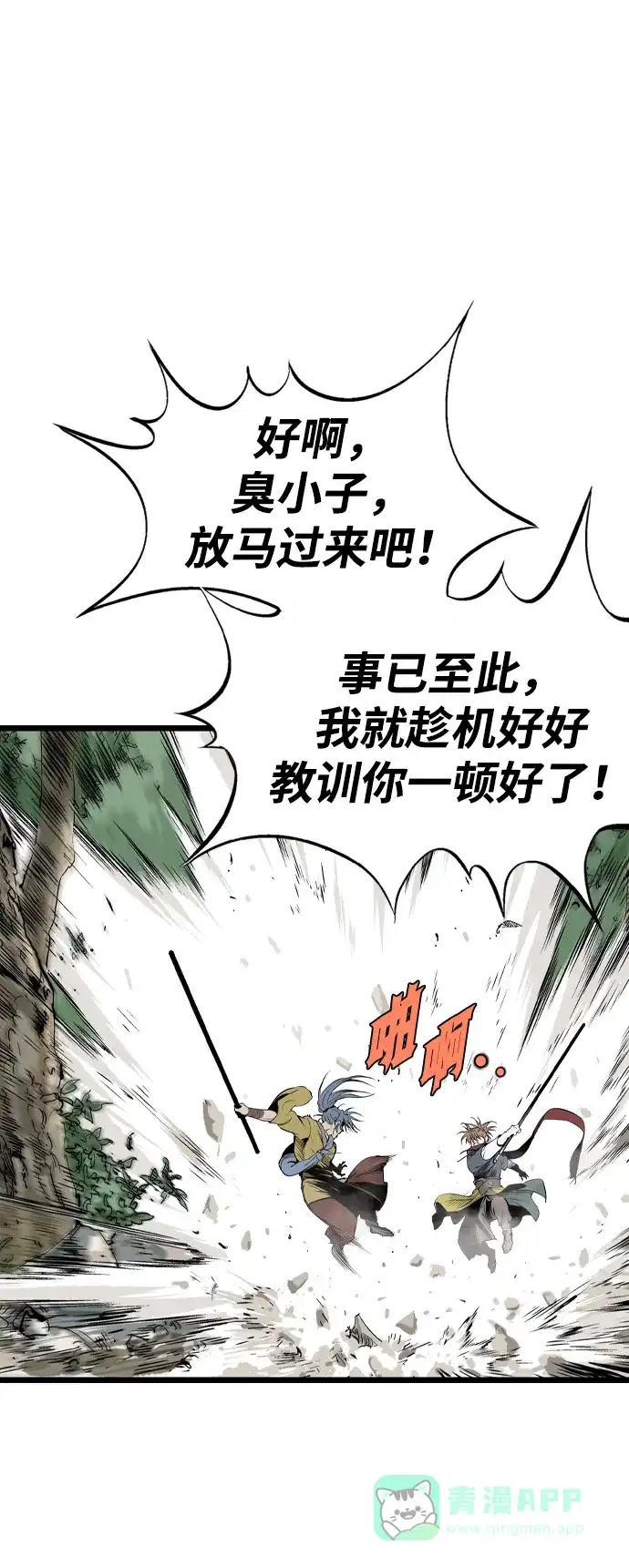 《阿修罗》第41话 第127页