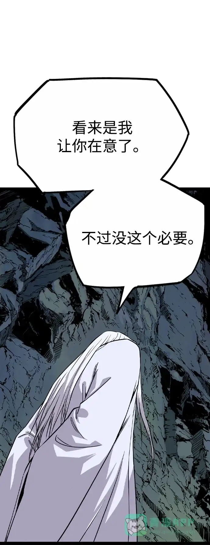 《阿修罗》第41话 第90页