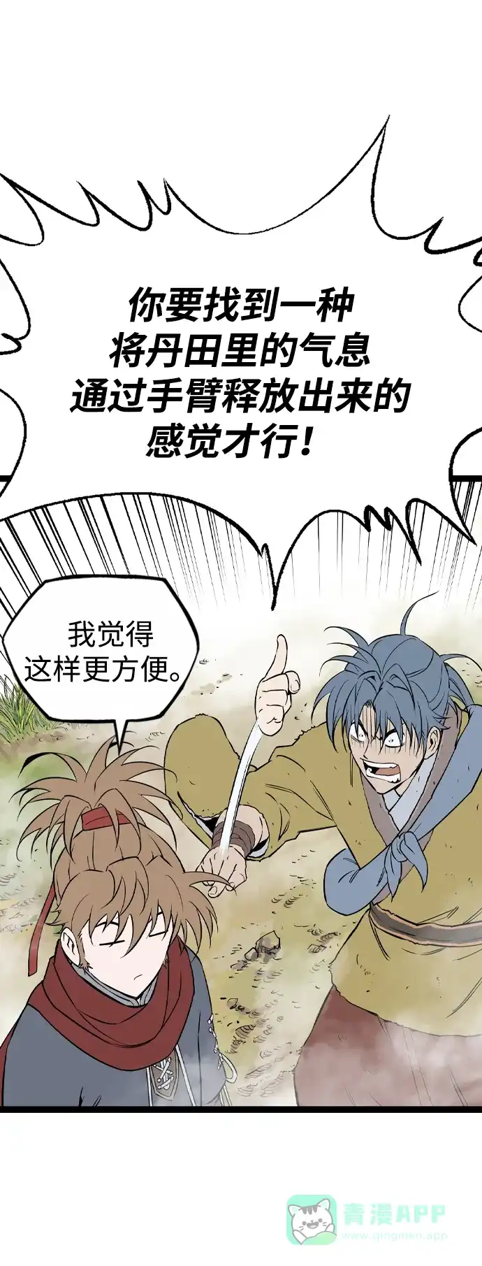 《阿修罗》第41话 第120页