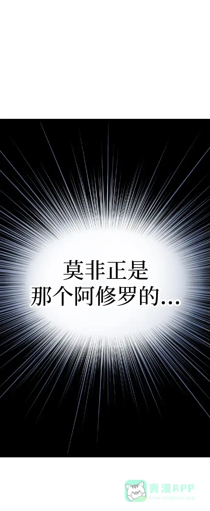 《阿修罗》第41话 第57页