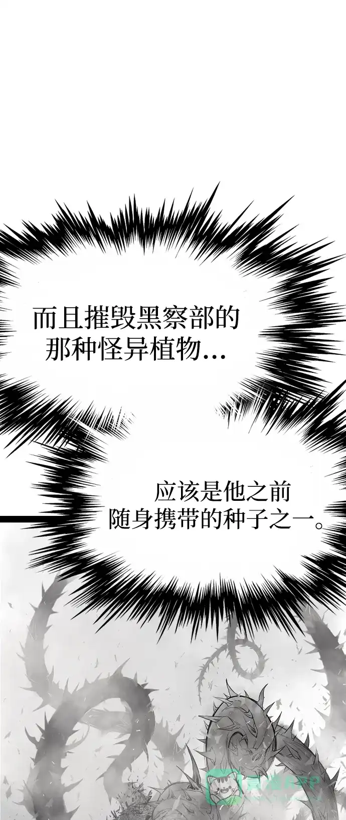 《阿修罗》第41话 第67页