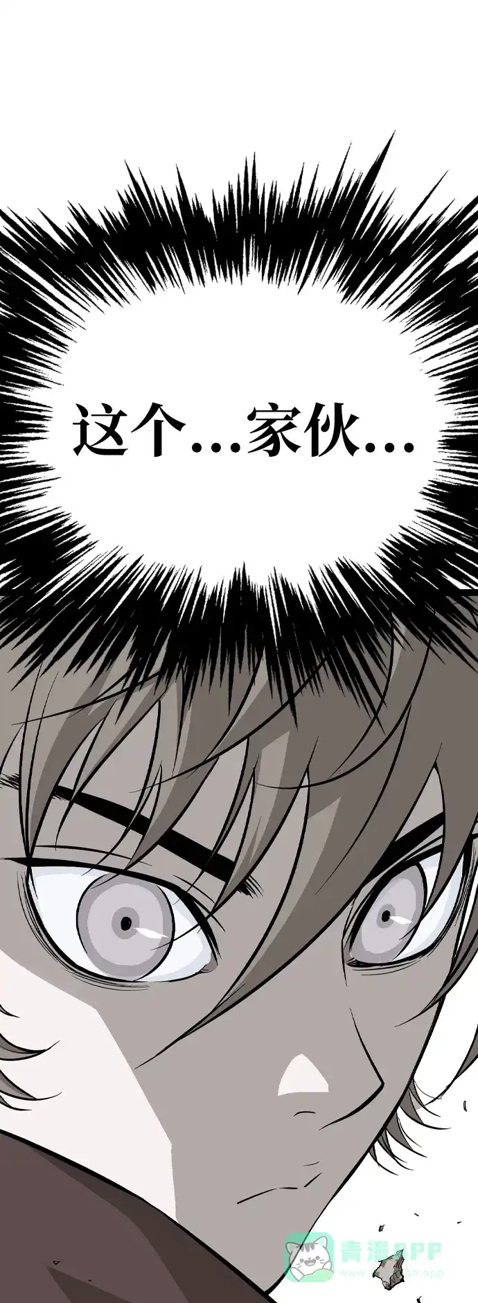《阿修罗》第41话 第54页