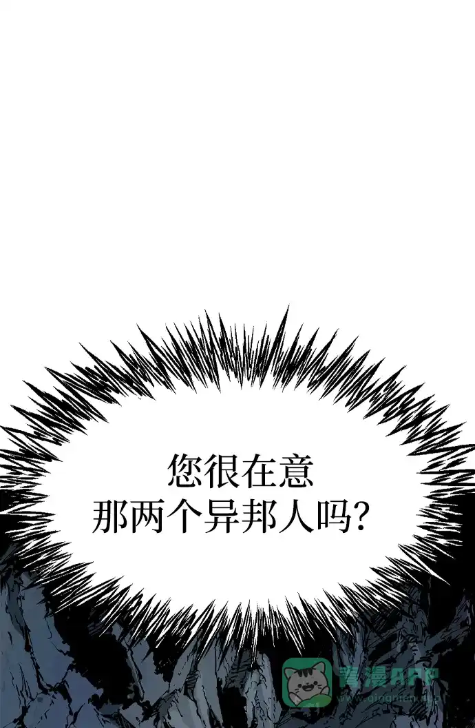 《阿修罗》第41话 第85页