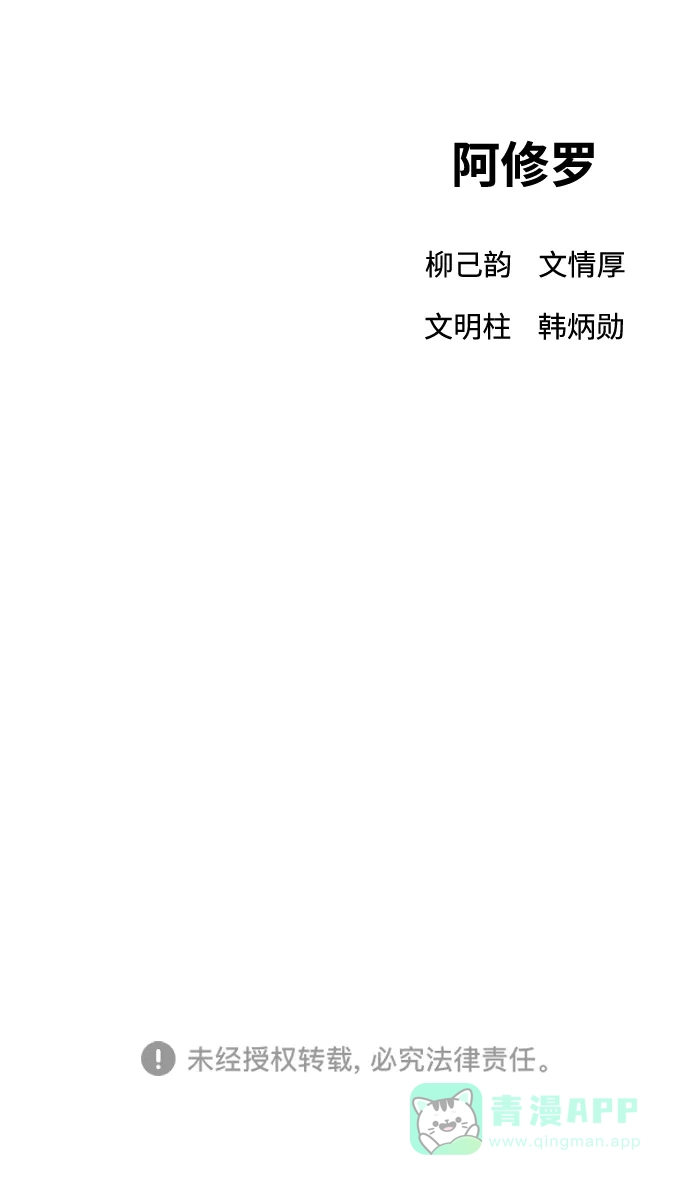 《阿修罗》第41话 第131页
