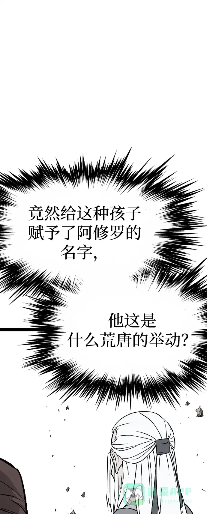 《阿修罗》第41话 第48页