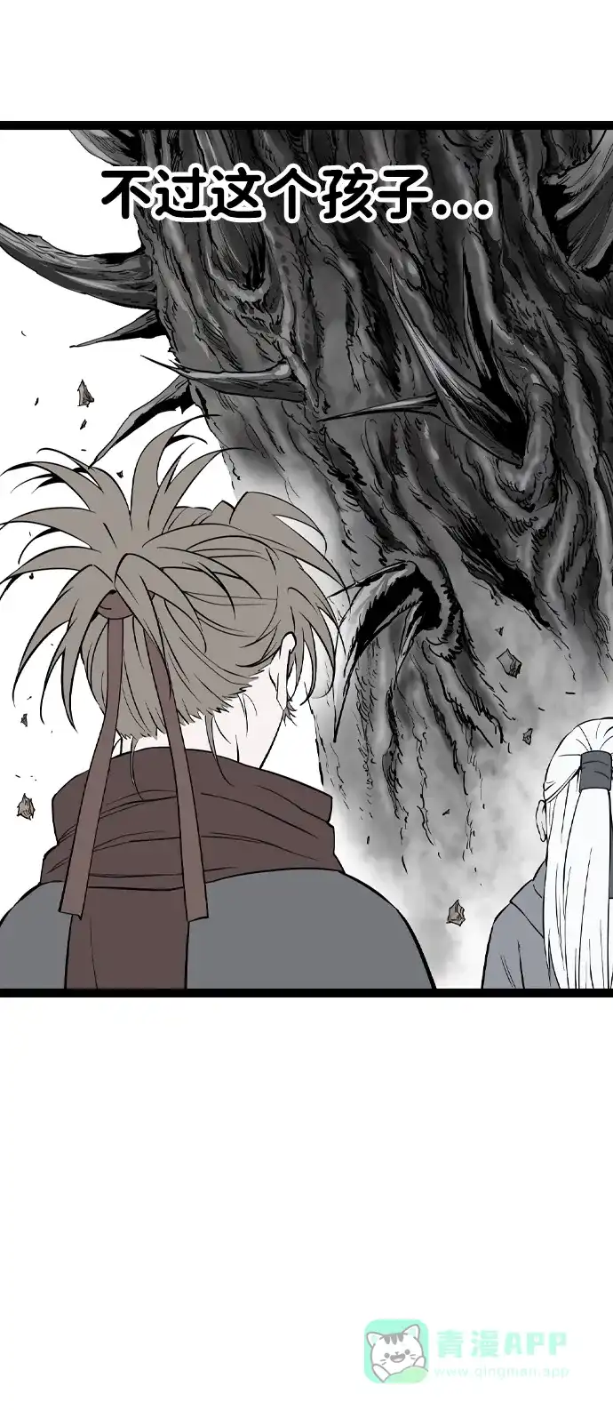 《阿修罗》第41话 第46页