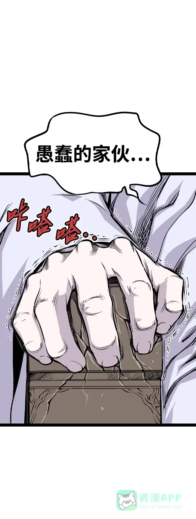 《阿修罗》第41话 第10页