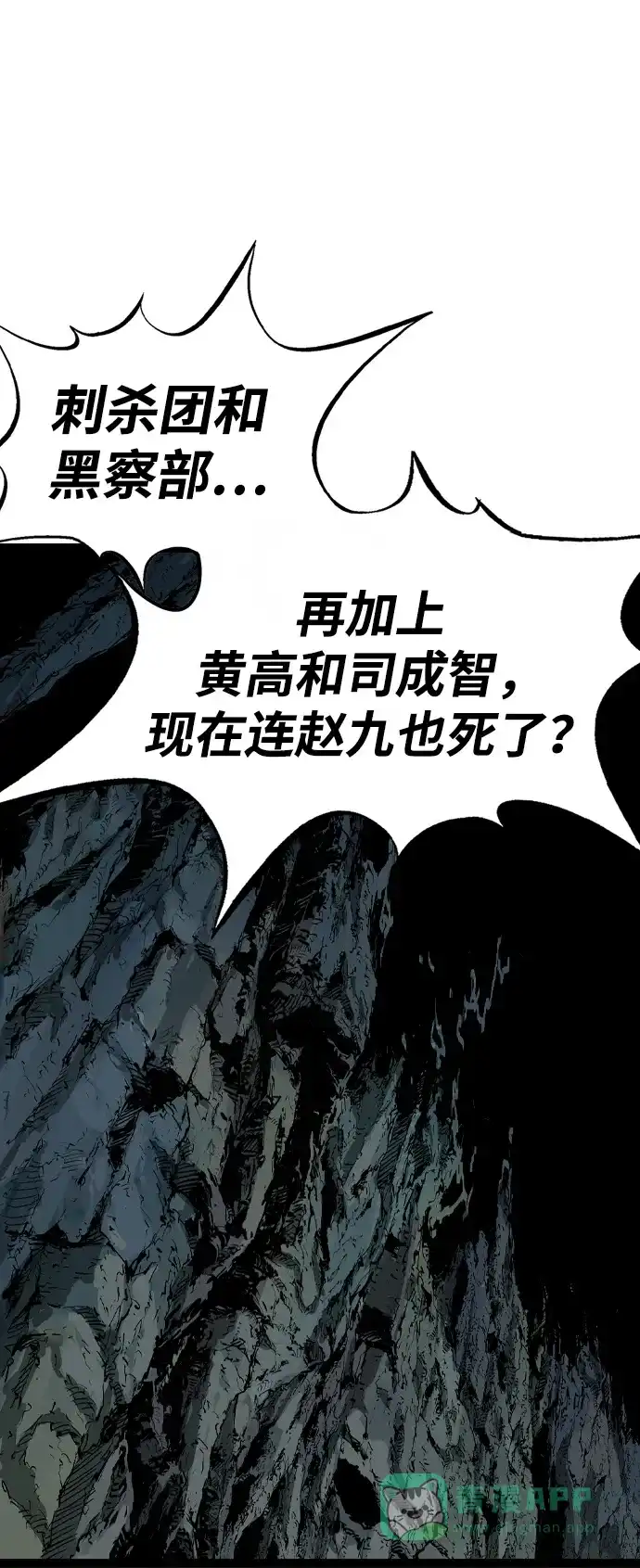 《阿修罗》第41话 第5页