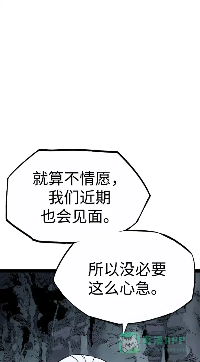 《阿修罗》第41话 第94页