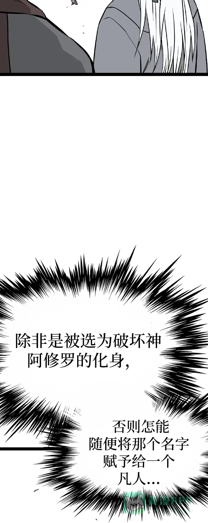 《阿修罗》第41话 第49页