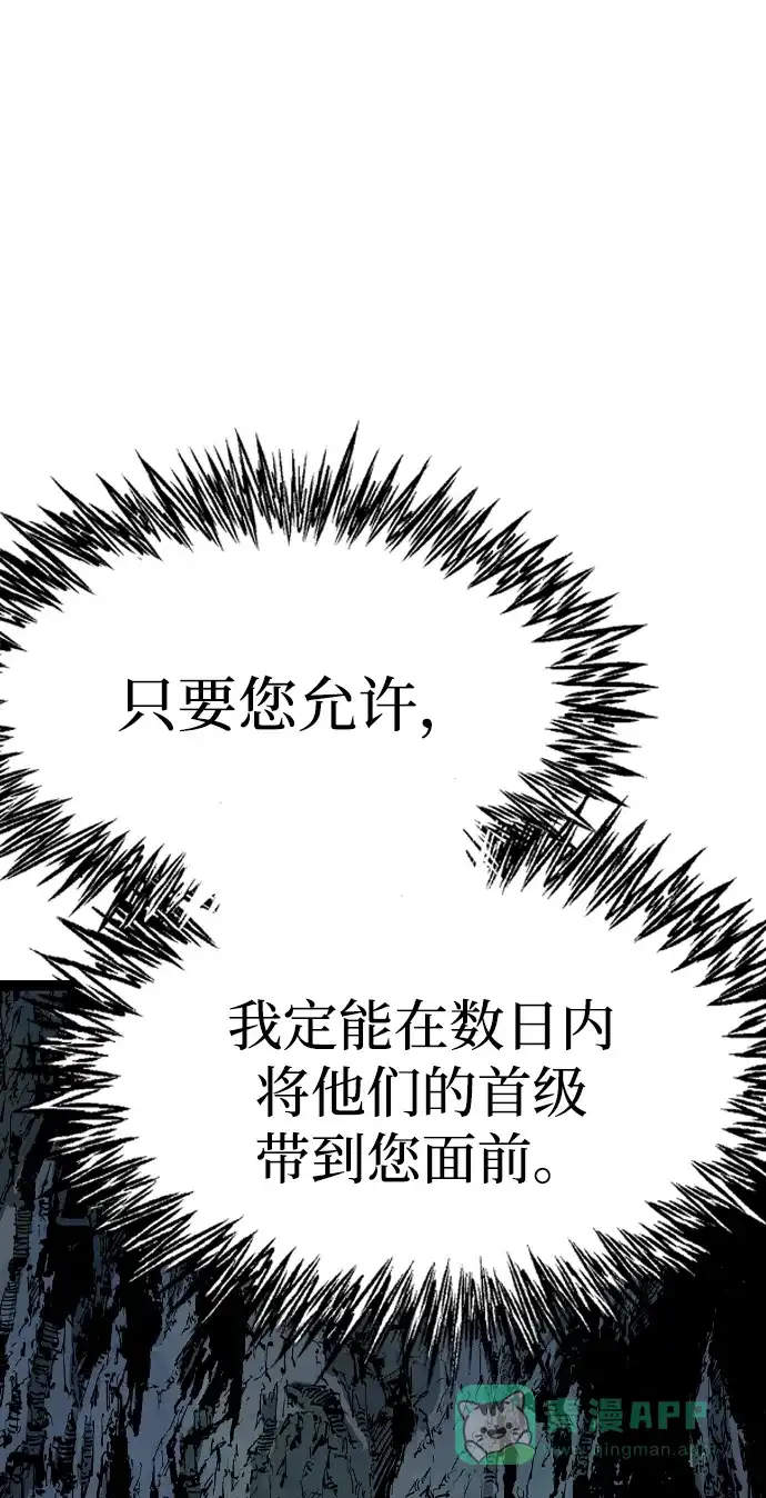 《阿修罗》第41话 第87页