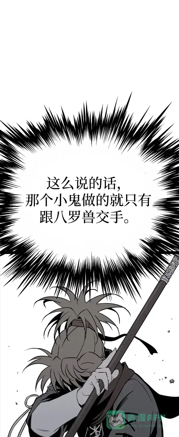 《阿修罗》第41话 第69页