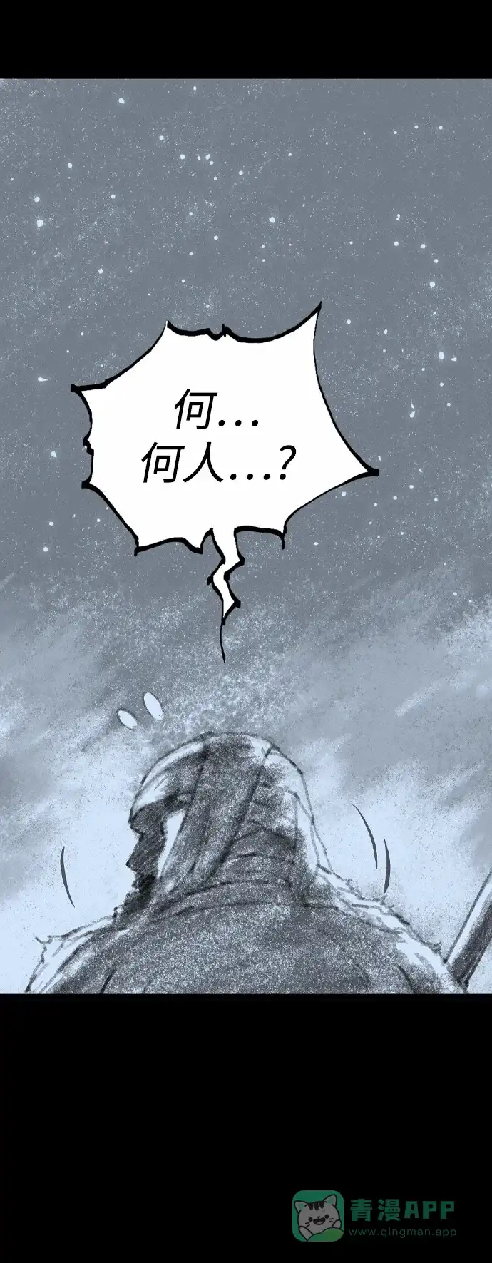 《阿修罗》第42话 第15页