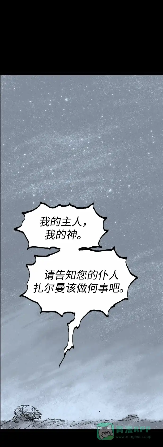 《阿修罗》第42话 第19页