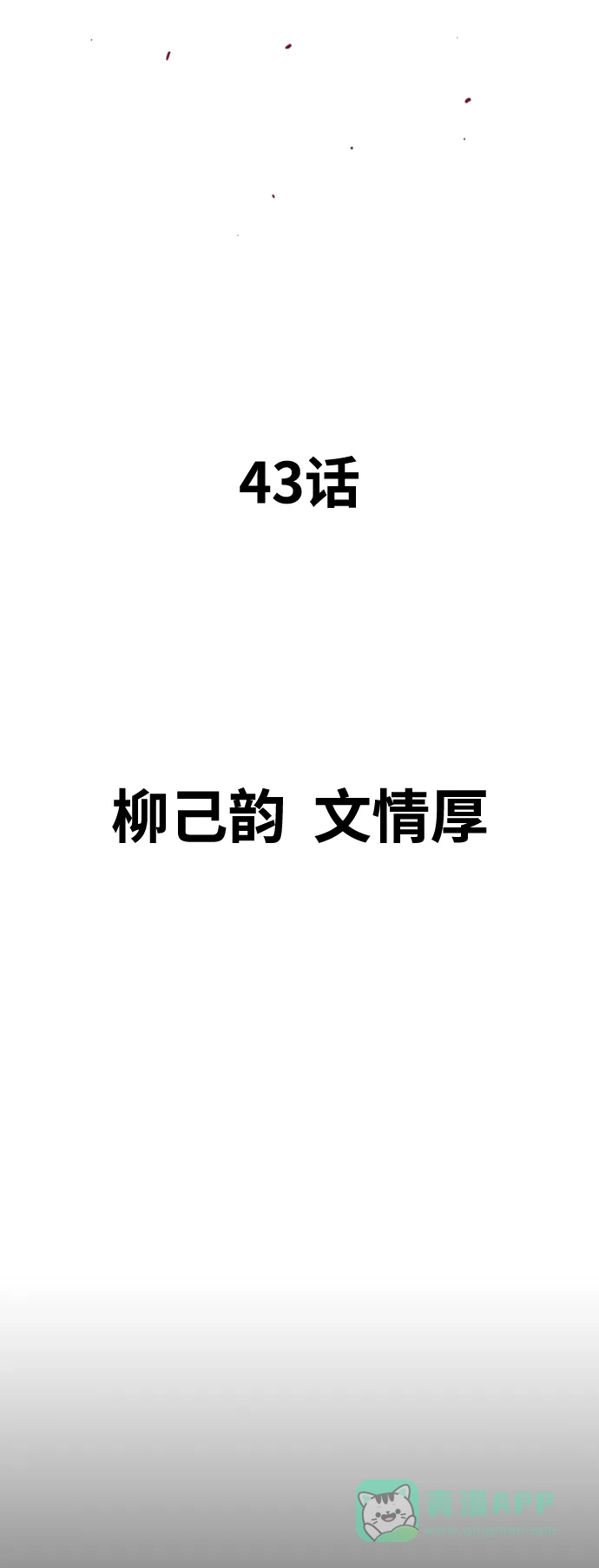 《阿修罗》第43话 第3页